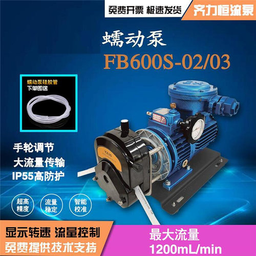 。保定齐力FB600-02 03大流量传输蠕动泵高精度带变频器调节蠕动