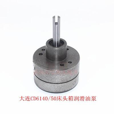 大连CD6140/CDE6150A齿轮箱皮带轮摆线油泵车床床头箱润滑泵SNBY