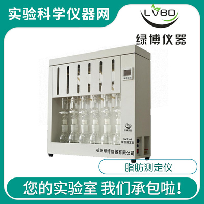 。杭州绿博SZF-06A脂肪测定仪 快速脂肪测定 索氏提取器 脂肪含量
