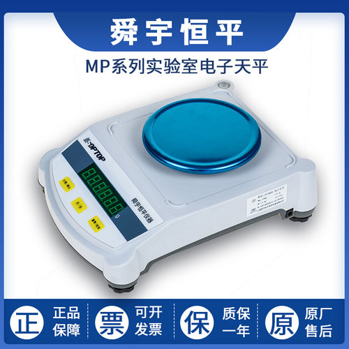 。上海恒平 MP1002 2002 3002 4002 5002实验室电子天平0.01g