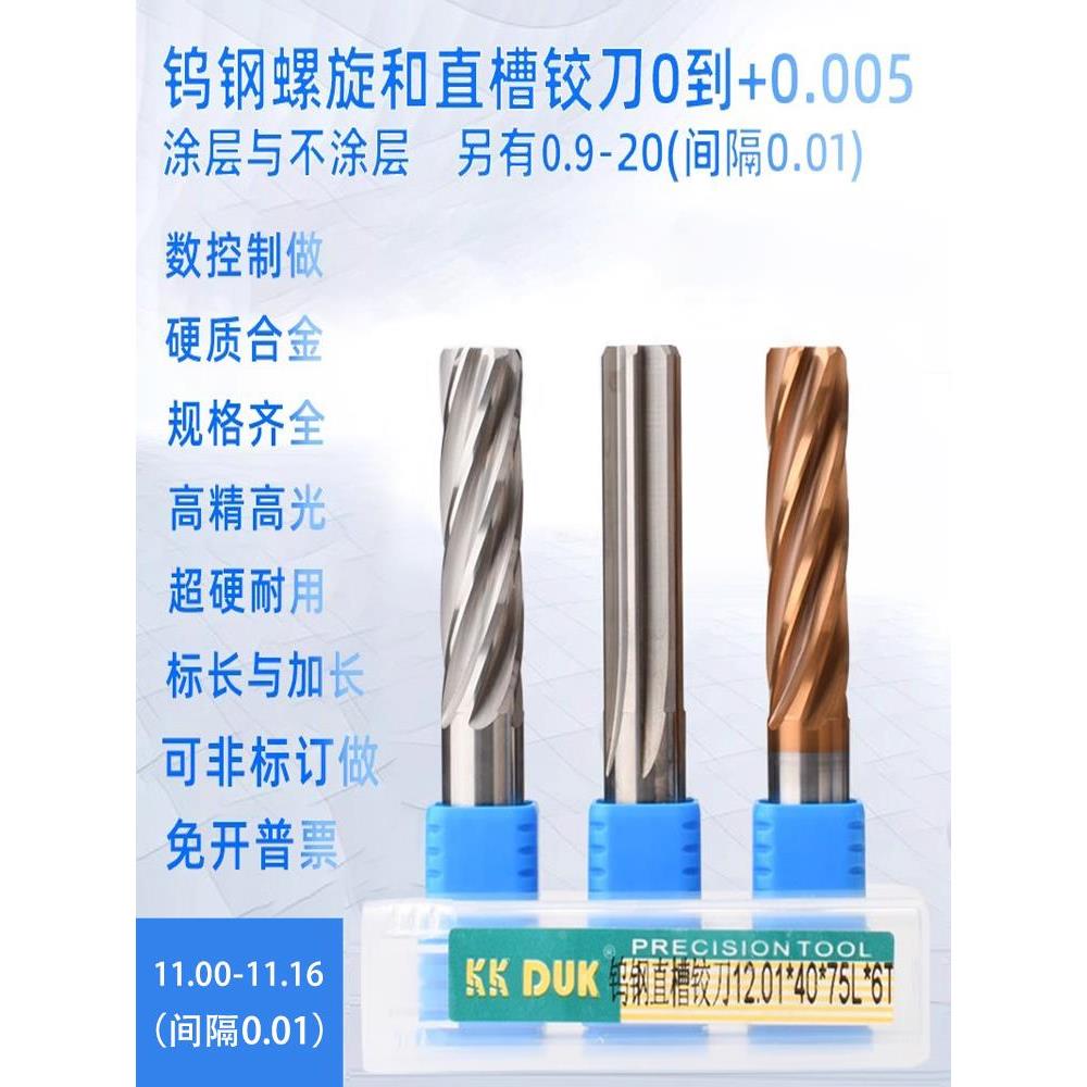 合金铰刀钨钢铰刀11 11.1 11.11 11.12 11.13 11.14 11.15 11.16