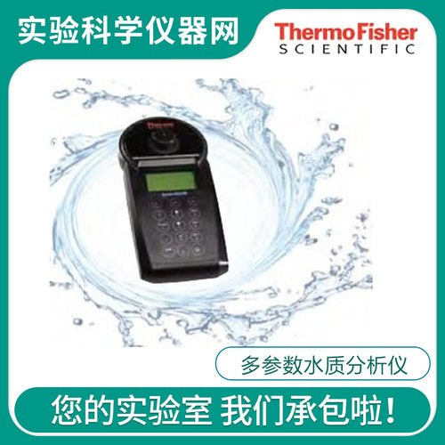 。赛默飞奥立龙AQ3700 总磷、总氮、COD等多参数水质分析仪