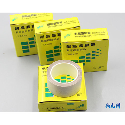 。三赢25mm封口机胶带 耐高温胶带 聚四氟乙烯胶带 隔热布 胶布 5