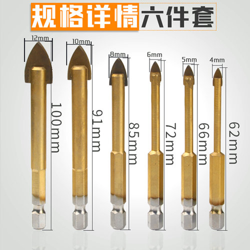 。瓷砖钻头6mm套装转头工具全瓷三角钻打孔扩孔器玻璃麻花钻开孔