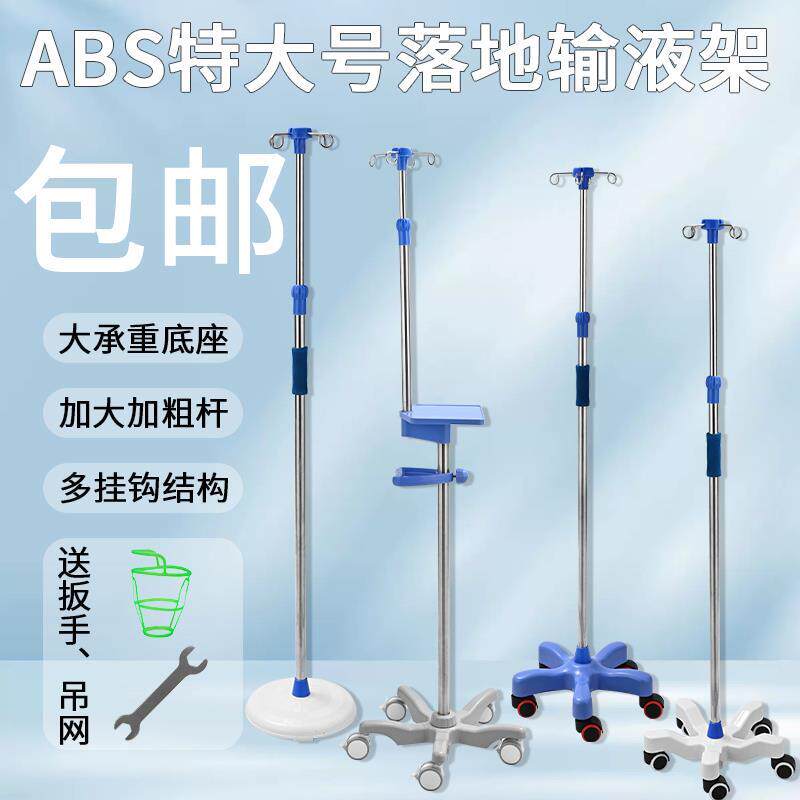 包邮加厚不锈钢落地输液架移动式高低可调节吊瓶点滴架ABS底座