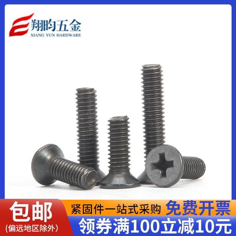 黑色沉平头机牙小螺钉 微型平头螺丝 机械螺钉螺栓M2 M2.5 M3