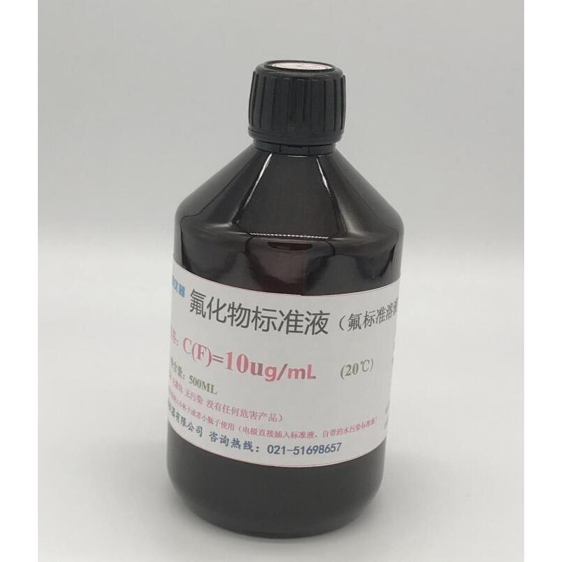 氟化物标准液（氟标准溶液）10ug/mL氟离子标准液1000mg/l