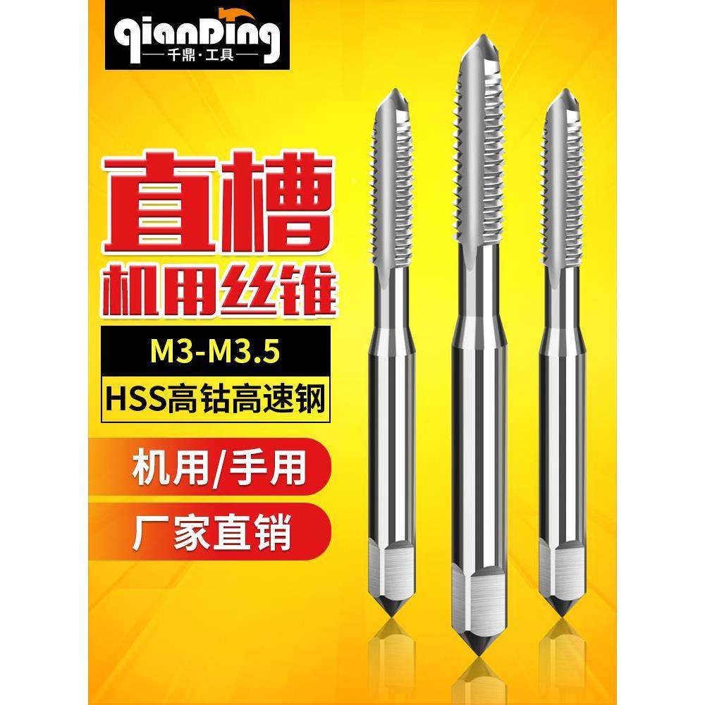机用细牙丝锥攻丝钻头螺纹丝攻M3M3.5*0.25X0.35*0.45x0.5*0.6mm
