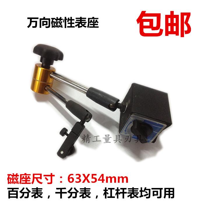 磁性表座/万向磁性百分表座/丝表座大表座/表座底座/千分表/杠杆