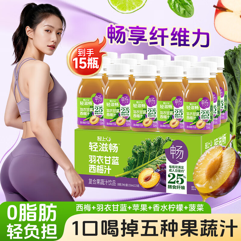 轻上羽衣甘蓝西梅汁饮品膳食纤维西西梅果汁西梅汁饮料饮品整箱