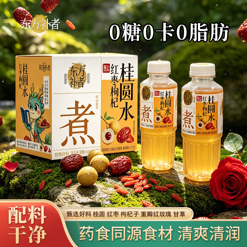 轻上东方补者红枣枸杞桂圆水0糖
