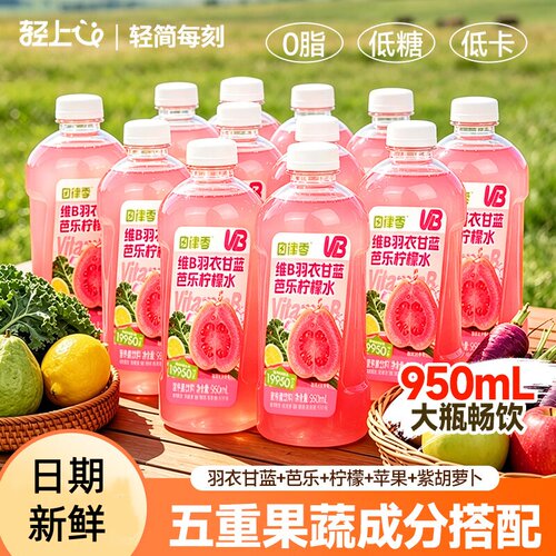 轻上自律零VB羽衣甘蓝芭乐柠檬水
