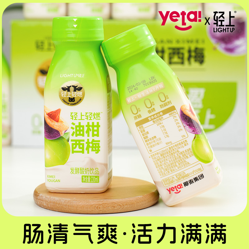 轻上油柑西梅酸奶饮品0添加蔗糖220ml*10瓶整箱真零常温植物奶