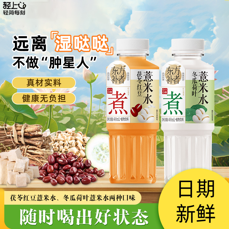 轻上茯苓红豆薏米水饮品无糖饮料薏仁茶0糖0脂植物饮料瓶装整箱
