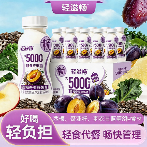 轻上快畅畅西梅奇亚籽奶昔酸奶饮品羽衣甘蓝西芹益生元代餐奶昔