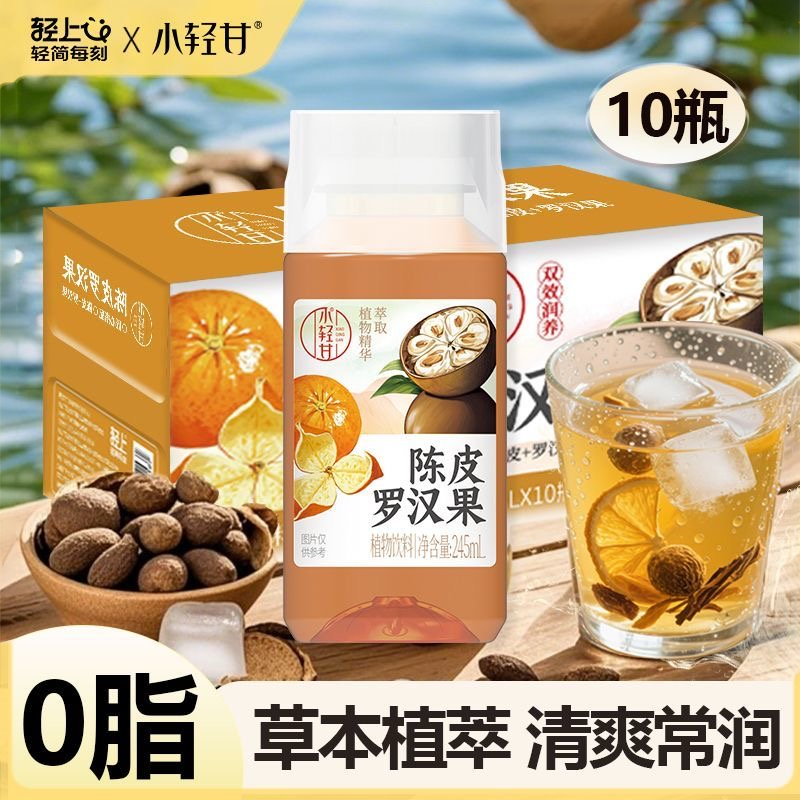 轻上小轻甘陈皮罗汉果凉茶饮品广式凉茶草本植物饮料整箱装官网店