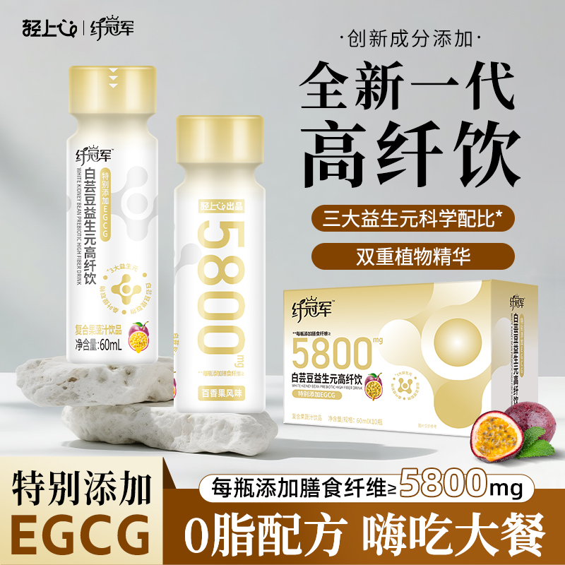 轻上白芸豆益生元高纤饮品含果蔬汁饮料高膳食纤维百香果饮料整箱