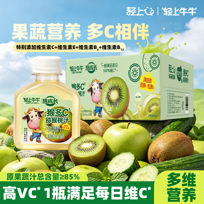 轻上牛牛猴多C猕猴桃汁酸甜可口
