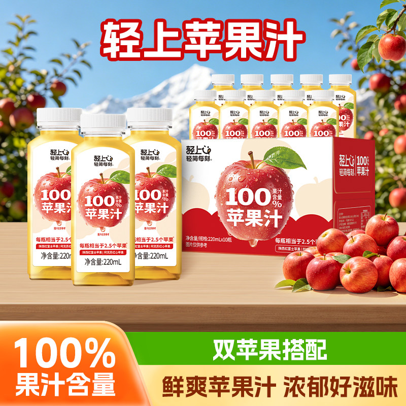轻上100%果汁含量苹果汁饮品