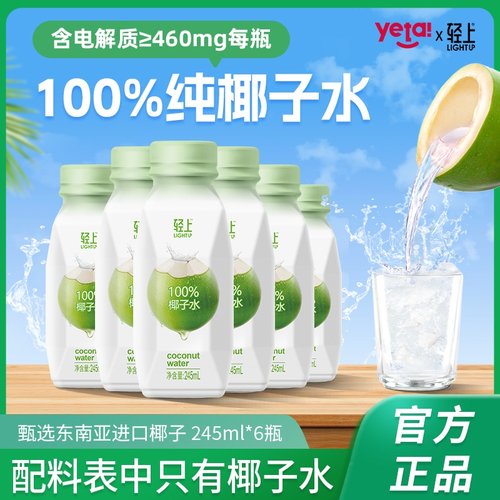百分百椰子水轻上轻饮