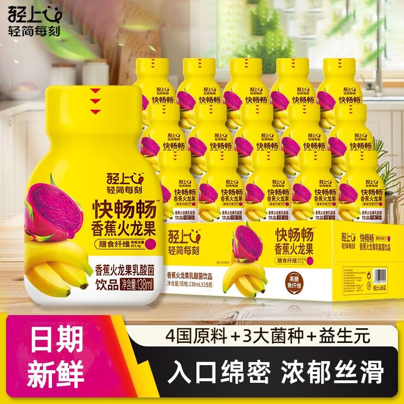 轻上快畅畅香蕉火龙果乳酸菌饮品含高膳食纤维益生元营养含乳饮料
