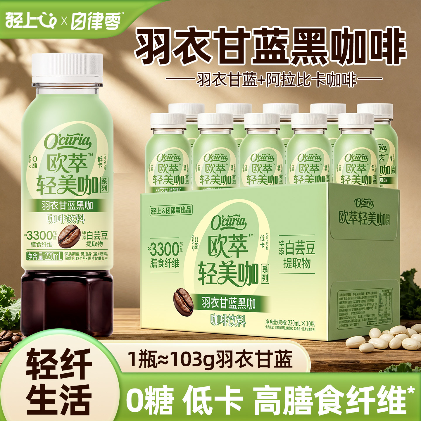 轻上欧萃羽衣甘蓝黑咖啡美式咖啡