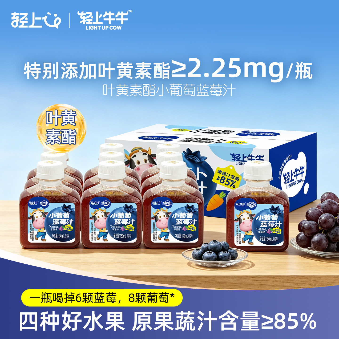 轻上牛牛叶黄素酯小葡萄蓝莓汁