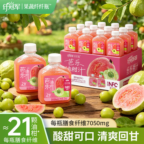 轻上纤冠军芭乐油柑汁