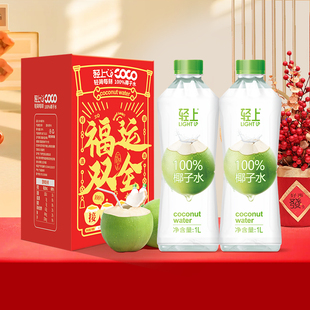轻上100%椰子水孕妇可喝椰子汁1L大瓶装含电解质饮品官方旗舰店