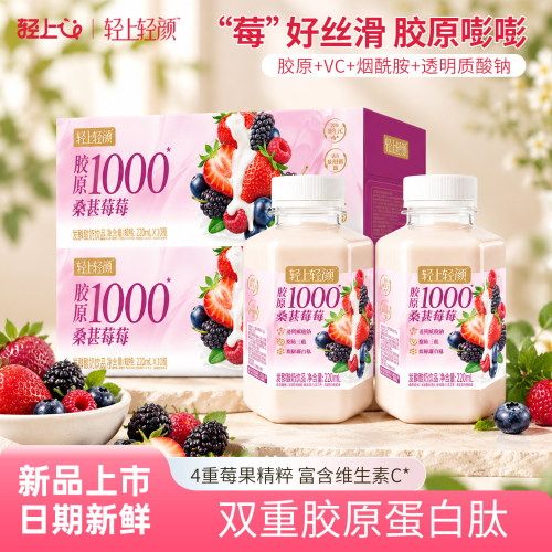 轻上低糖低脂桑葚莓莓酸奶饮品