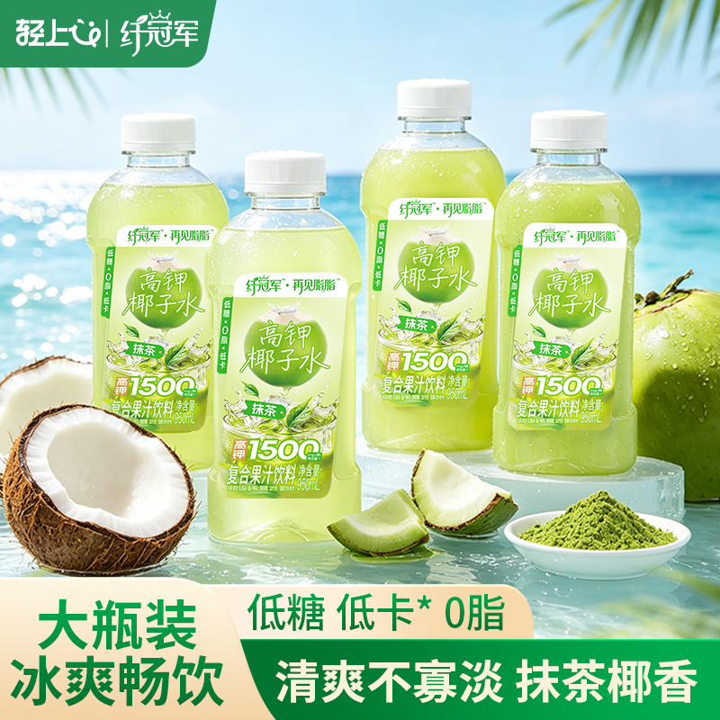 轻上纤冠军抹茶高钾椰子水950ml
