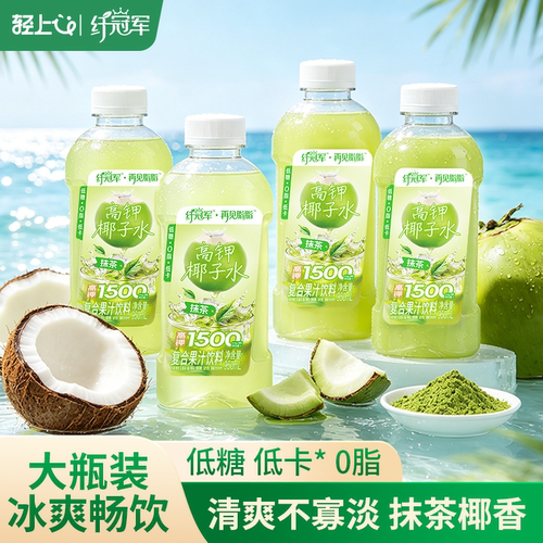 轻上纤冠军抹茶高钾椰子水950ml