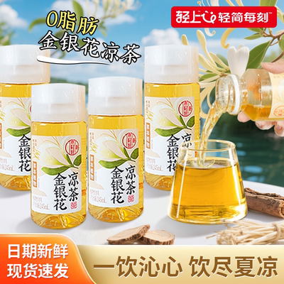 轻上金银花凉茶饮料0添加香精