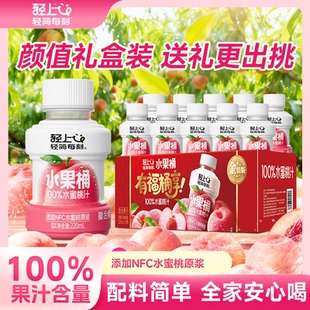 轻上100%果汁含量水蜜桃汁复合果汁饮品0脂肪NFC水果汁桃子汁饮料