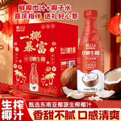 【年货节送礼】轻上0糖生椰椰汁椰子汁1L*2