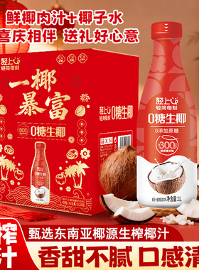 【年货节送礼】轻上0糖生椰椰汁椰子汁1L大瓶装植物蛋白饮品