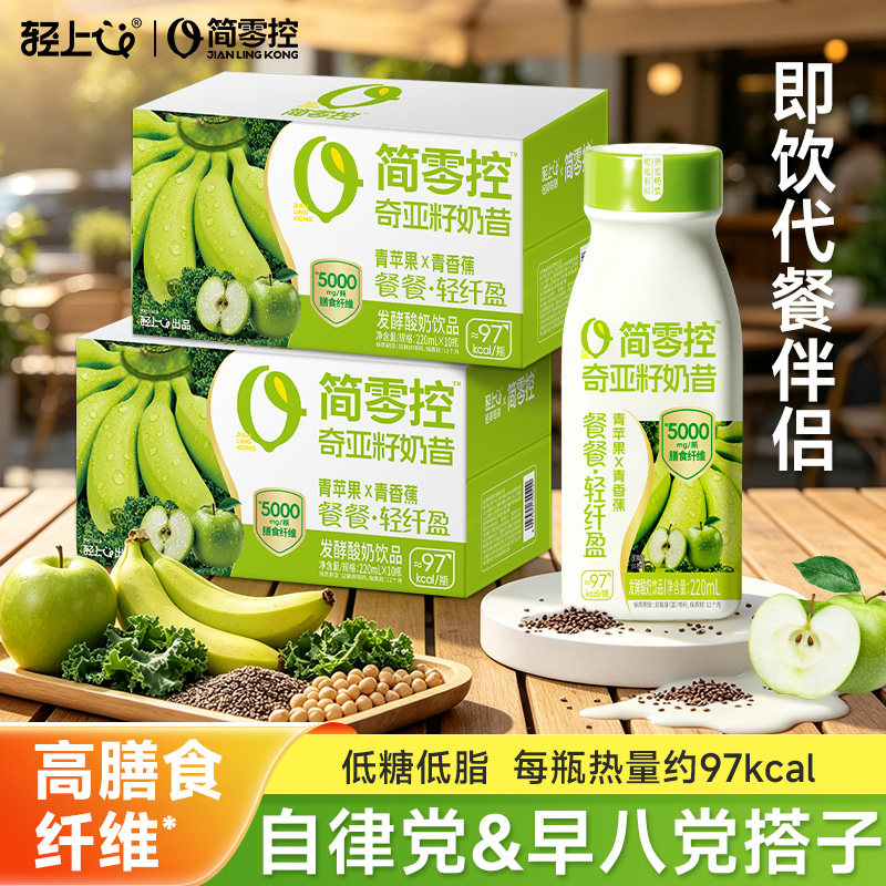 轻上简零控青苹果青香蕉奇亚籽奶昔酸奶饮品早晚代餐旗舰店
