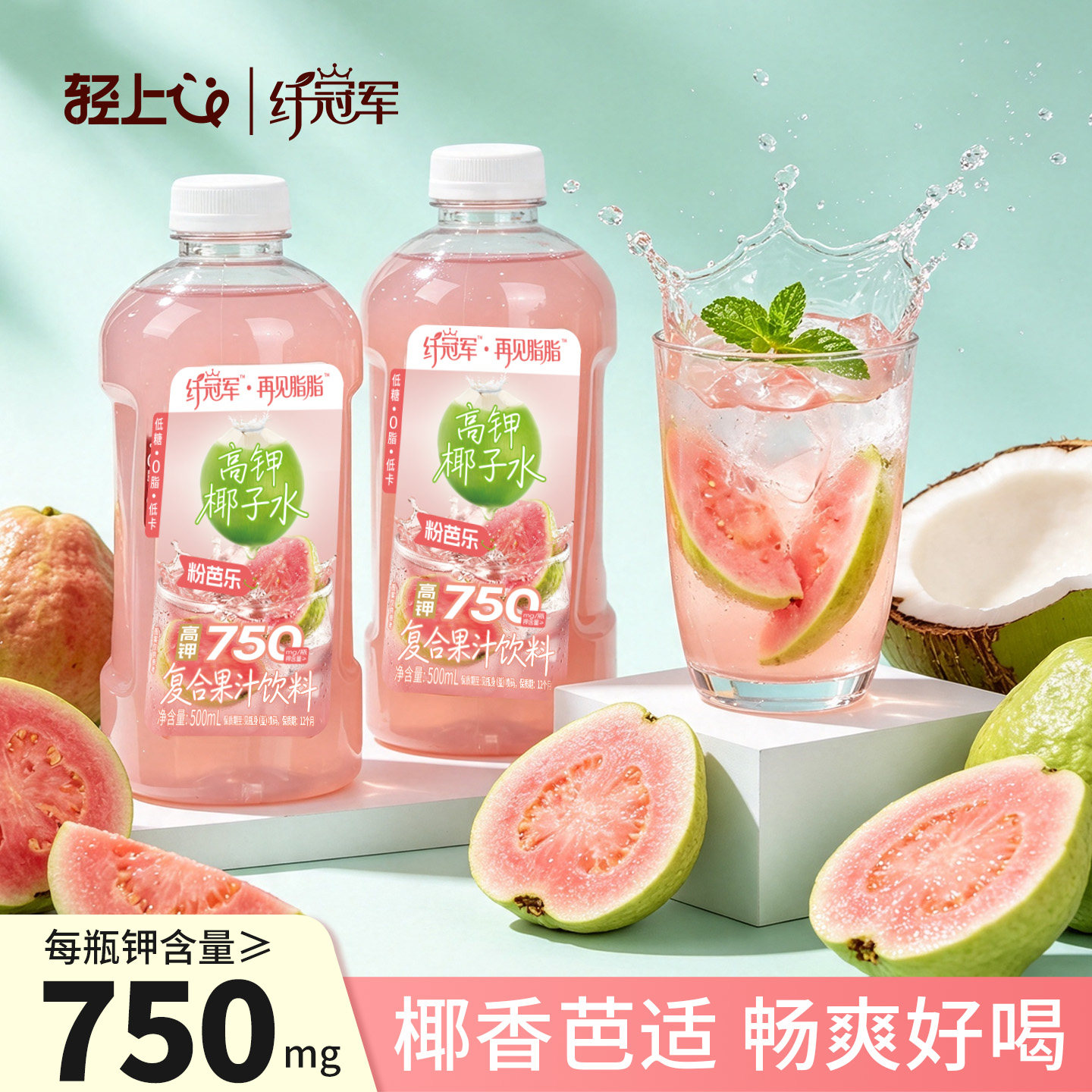 轻上纤冠军粉芭乐高钾椰子水整箱