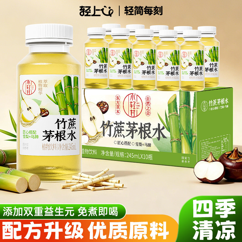 轻上小轻甘竹蔗茅根水清润甜饮