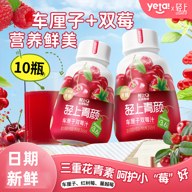 轻上车厘子双莓汁饮品0添加蔗糖果汁果蔬汁樱桃饮料富含维C果汁