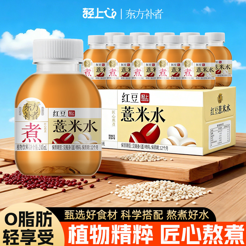轻上东方补者红豆薏米水即饮