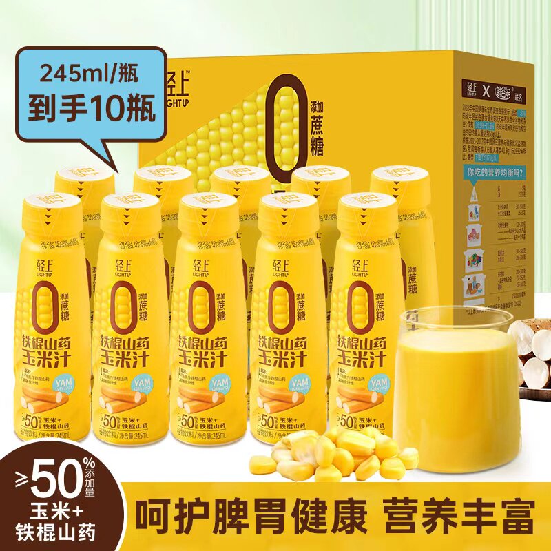 轻上鲜榨玉米汁甄选山药玉米果蔬汁谷物饮料粗粮早餐官方旗舰店