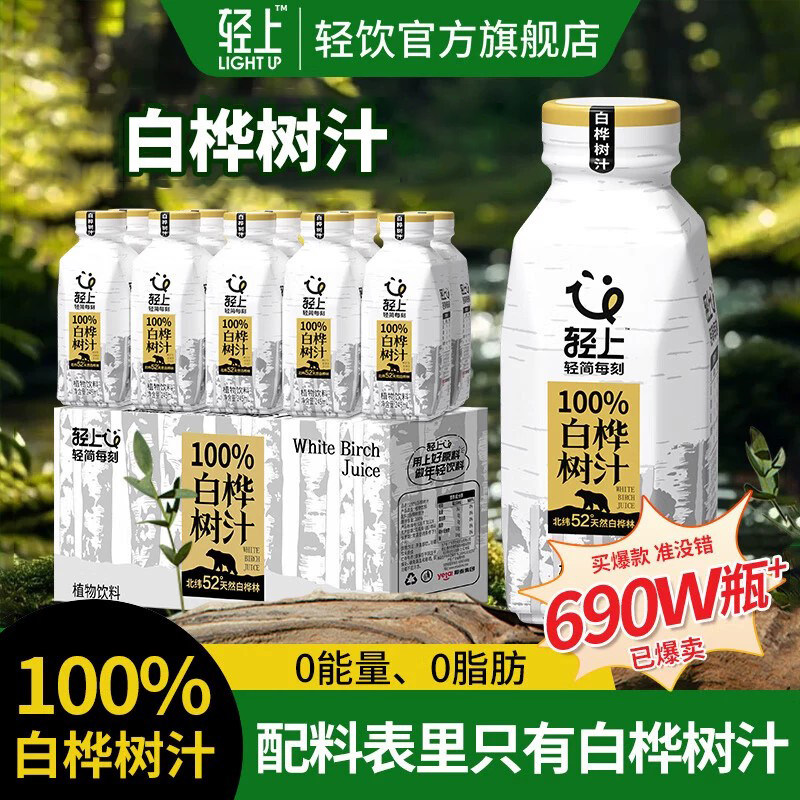 轻上大兴安岭白桦树汁0脂0卡饮品