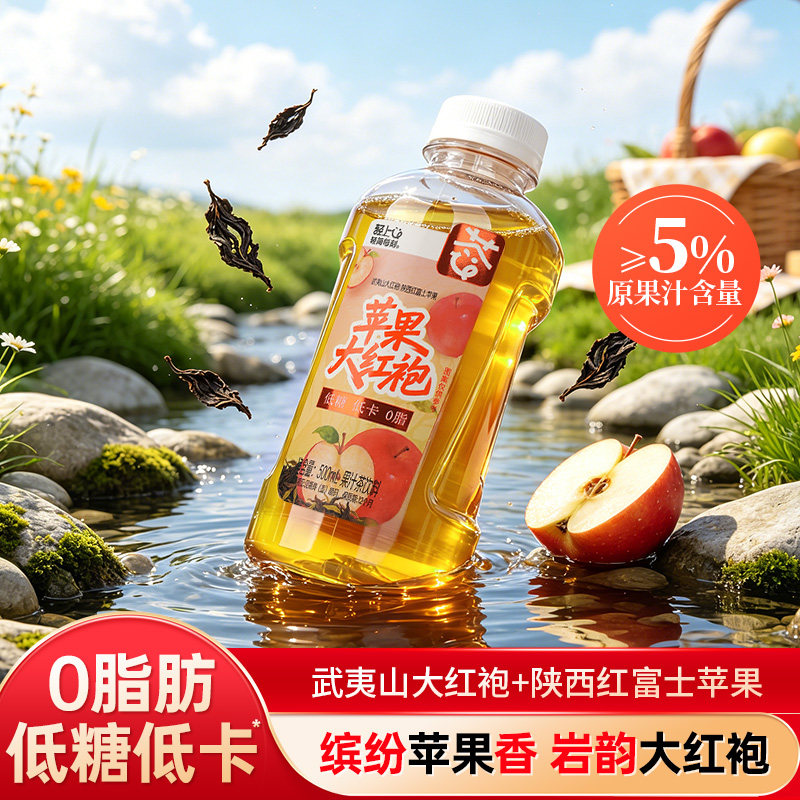 轻上苹果大红袍果茶饮料500ml