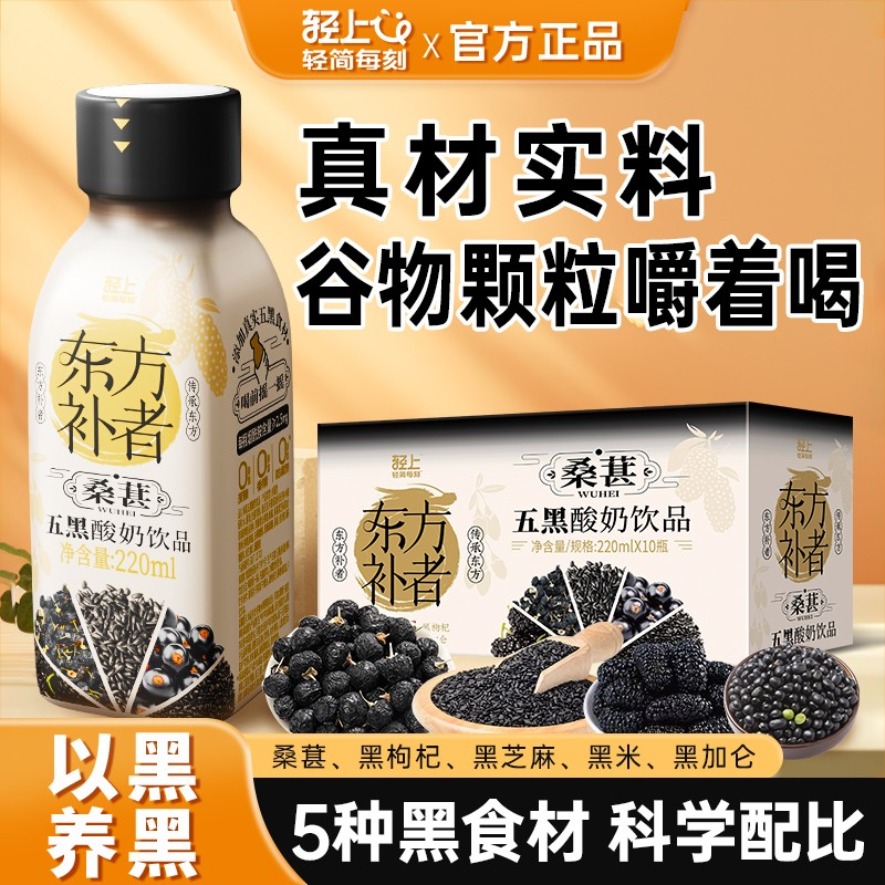 轻上五黑营养酸奶饮品0添加蔗糖5重黑营养谷物果粒常温发酵整箱装,咖啡/麦片/冲饮,植物蛋白饮料/植物奶/植物酸奶,淘宝优惠券,粉丝福利购,淘宝优惠卷