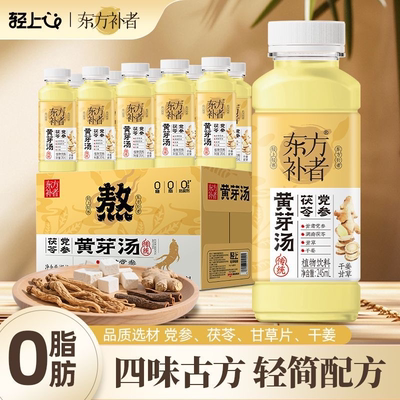 轻上东方补者即饮黄芽汤饮品党参茯苓干姜植物饮料免熬煮整箱装