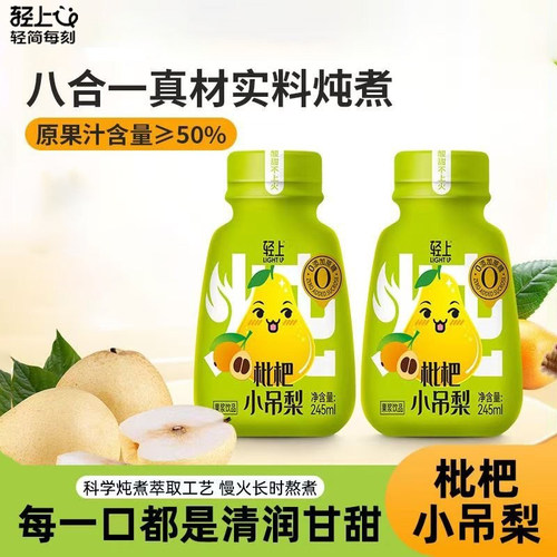 轻上枇杷小吊梨果汁饮料