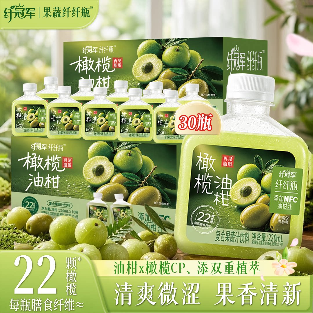 轻上纤冠军橄榄油柑果蔬汁饮品
