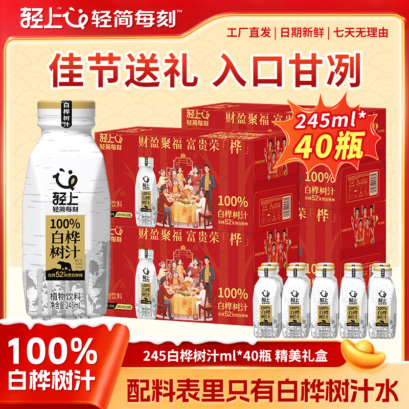 轻上 100%白桦树汁原汁饮大兴安岭nfc桦树水植物饮品整箱装旗舰店,咖啡/麦片/冲饮,植物饮料,淘宝优惠券,粉丝福利购,淘宝优惠卷