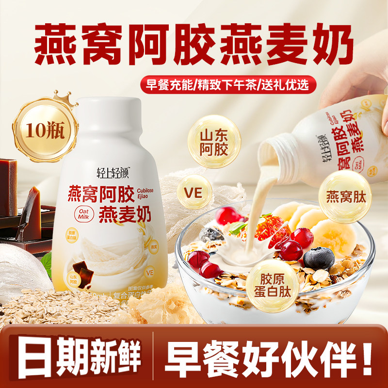 轻上燕窝阿胶燕麦奶昔饮品轻食营养益生元膳食纤维饱腹代餐整箱装,咖啡/麦片/冲饮,植物蛋白饮料/植物奶/植物酸奶,淘宝优惠券,粉丝福利购,淘宝优惠卷